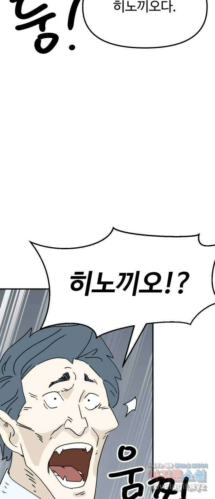 뼈왕 44. 까먹은 마을 3 24