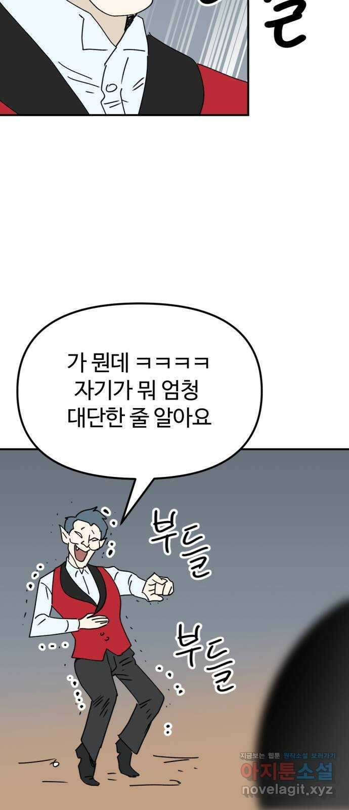 뼈왕 44. 까먹은 마을 3 25
