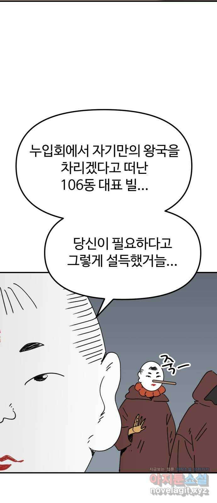 뼈왕 44. 까먹은 마을 3 26