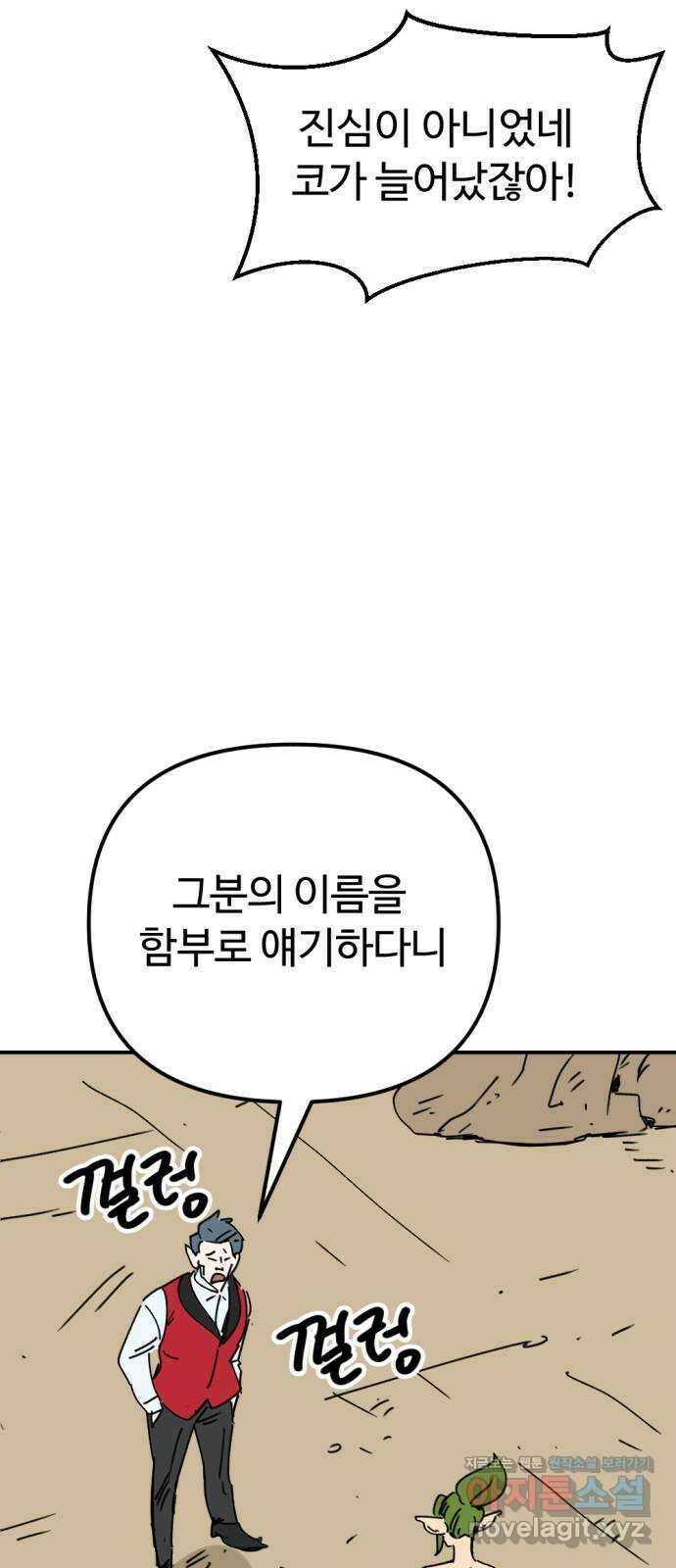 뼈왕 44. 까먹은 마을 3 27