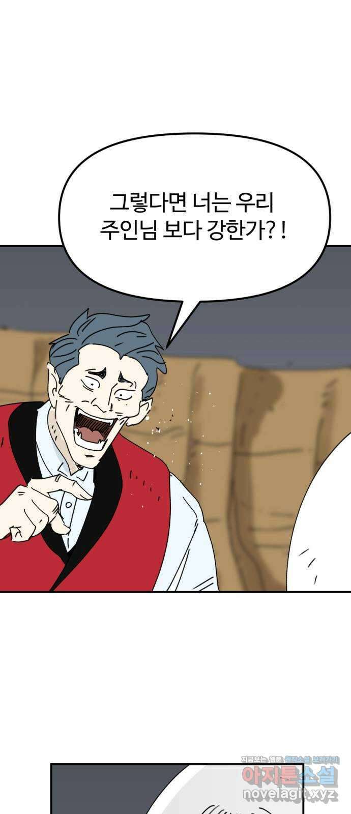 뼈왕 44. 까먹은 마을 3 29