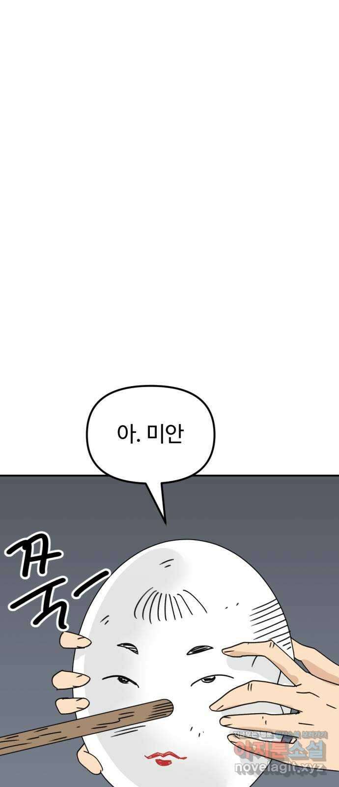 뼈왕 44. 까먹은 마을 3 32