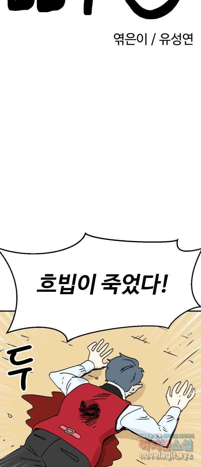 뼈왕 44. 까먹은 마을 3 34
