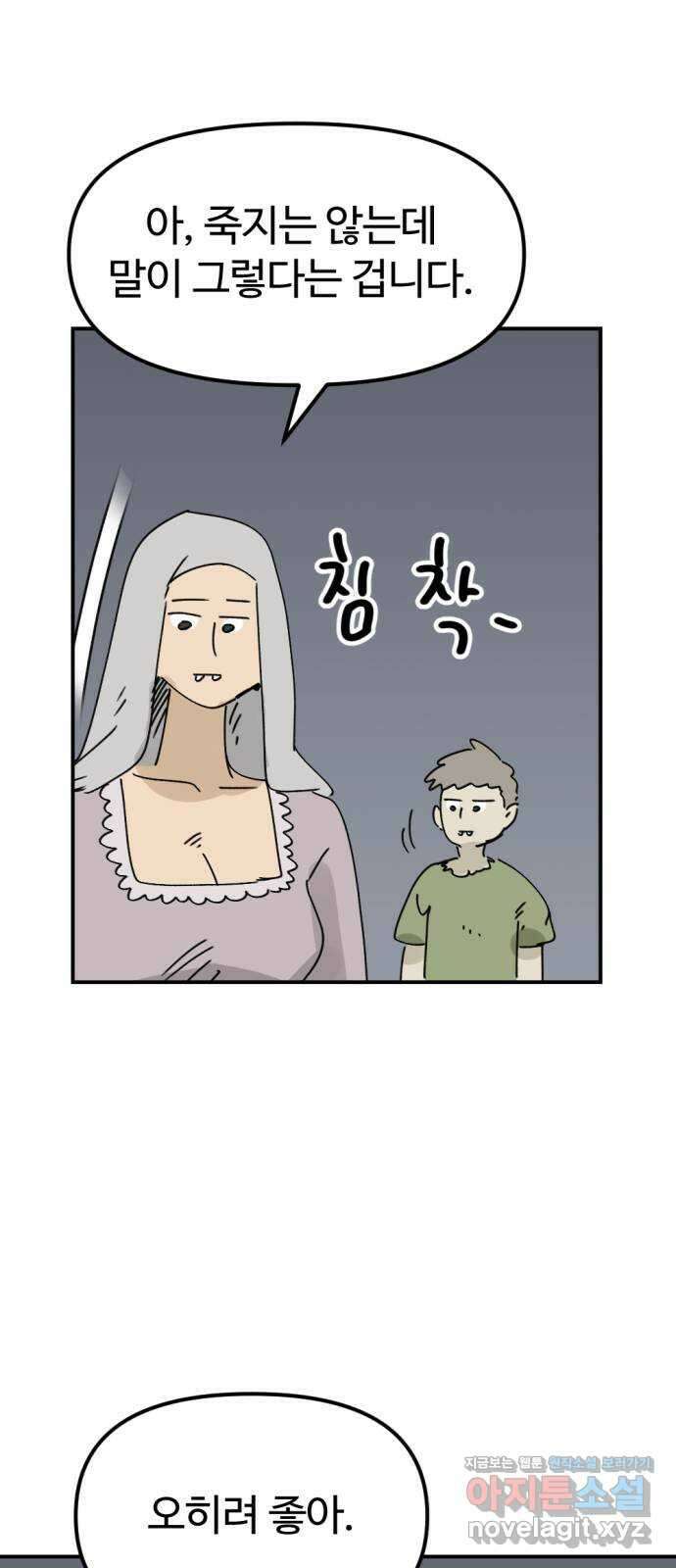 뼈왕 44. 까먹은 마을 3 37