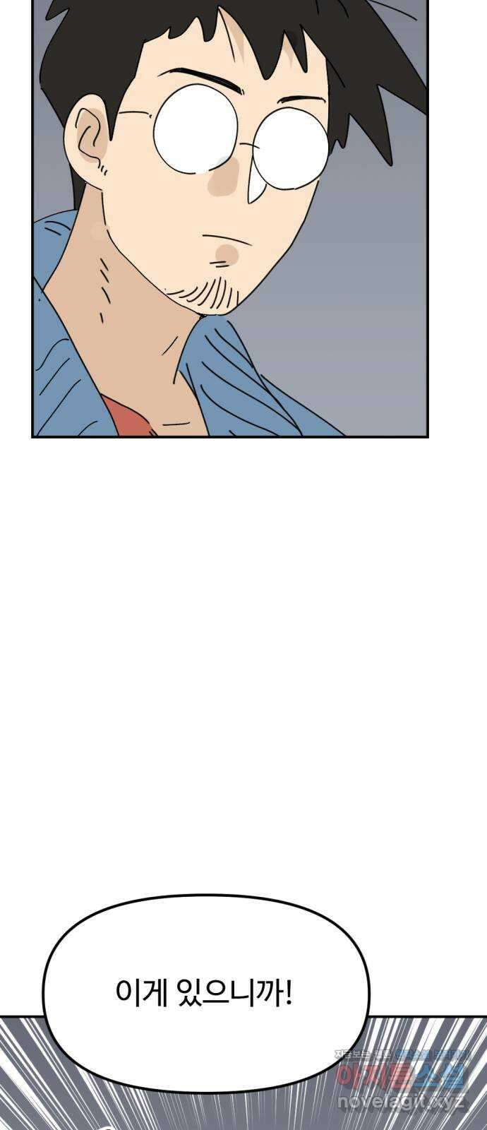 뼈왕 44. 까먹은 마을 3 39