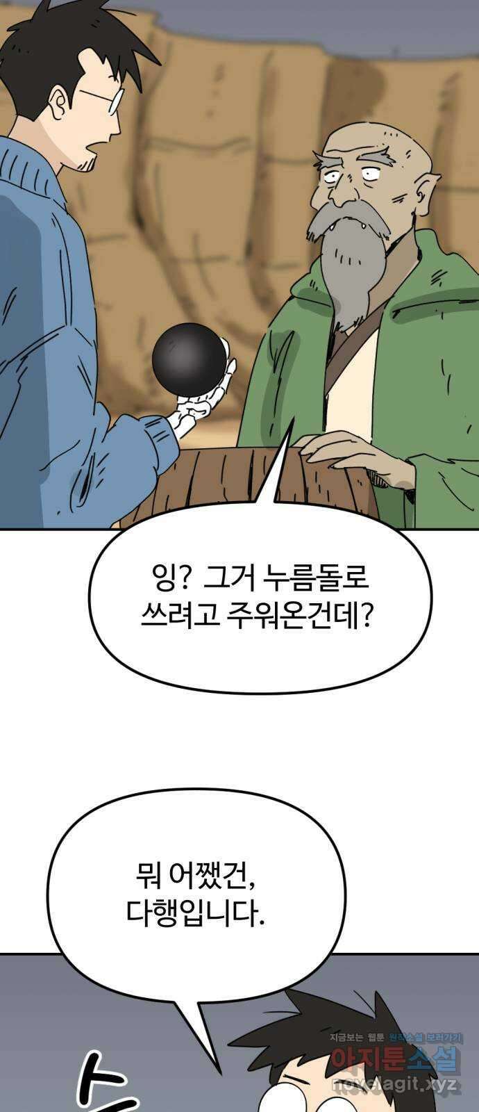 뼈왕 44. 까먹은 마을 3 41