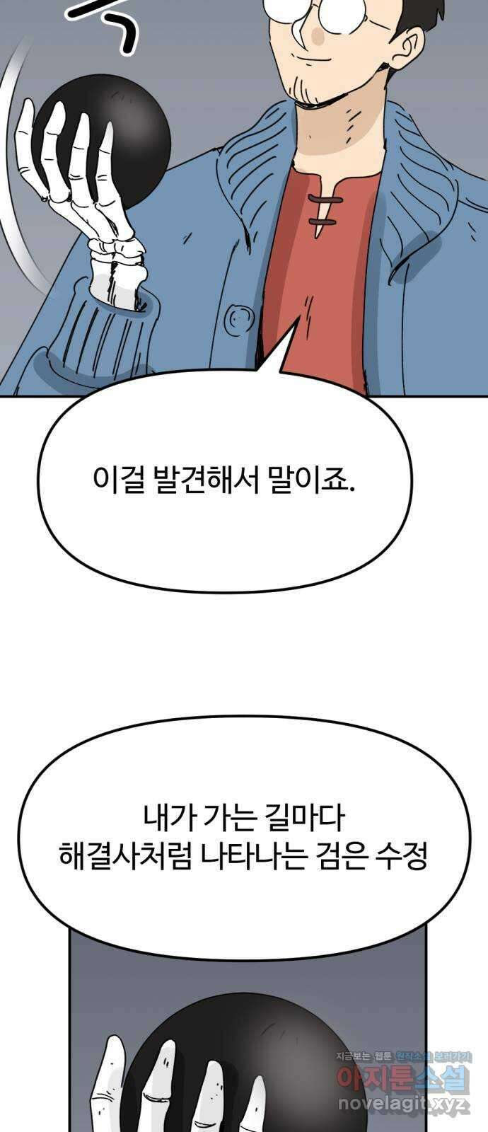 뼈왕 44. 까먹은 마을 3 42