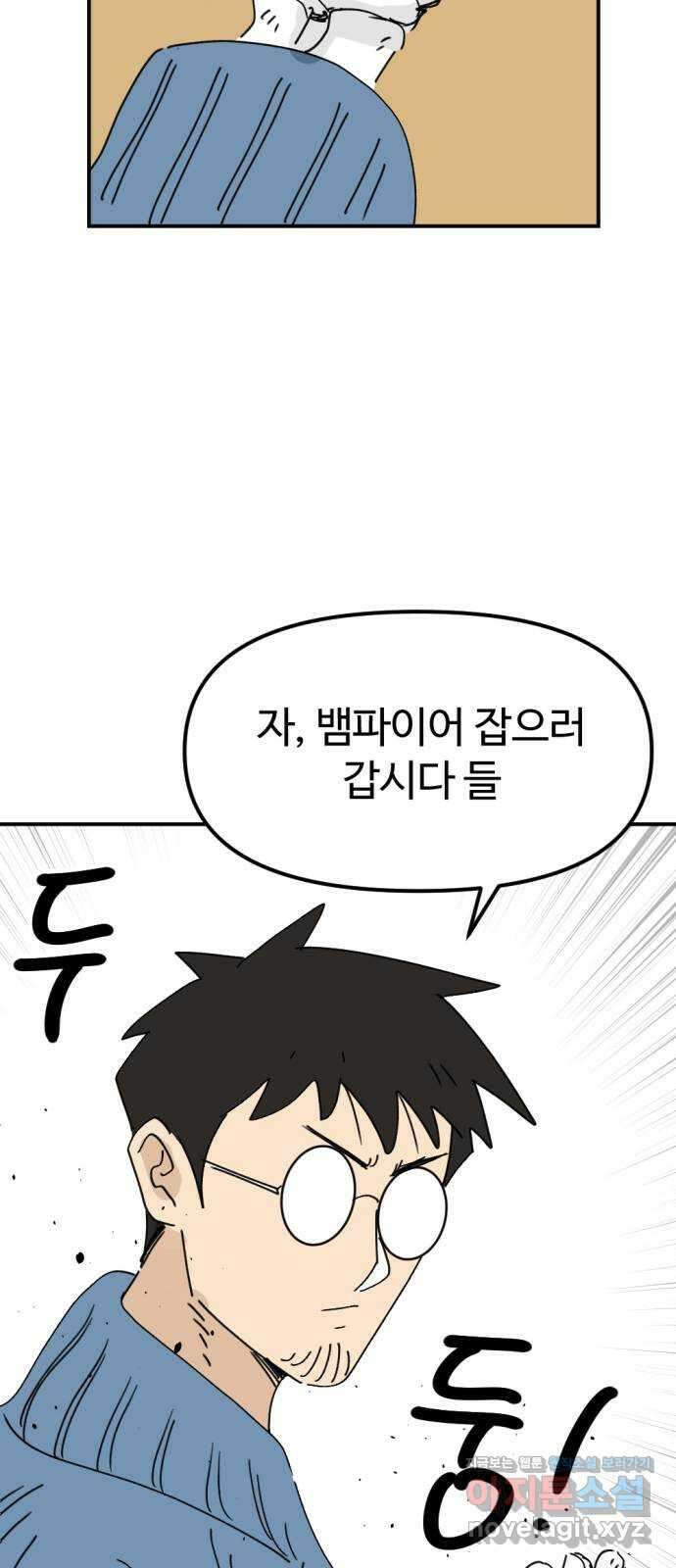 뼈왕 44. 까먹은 마을 3 49