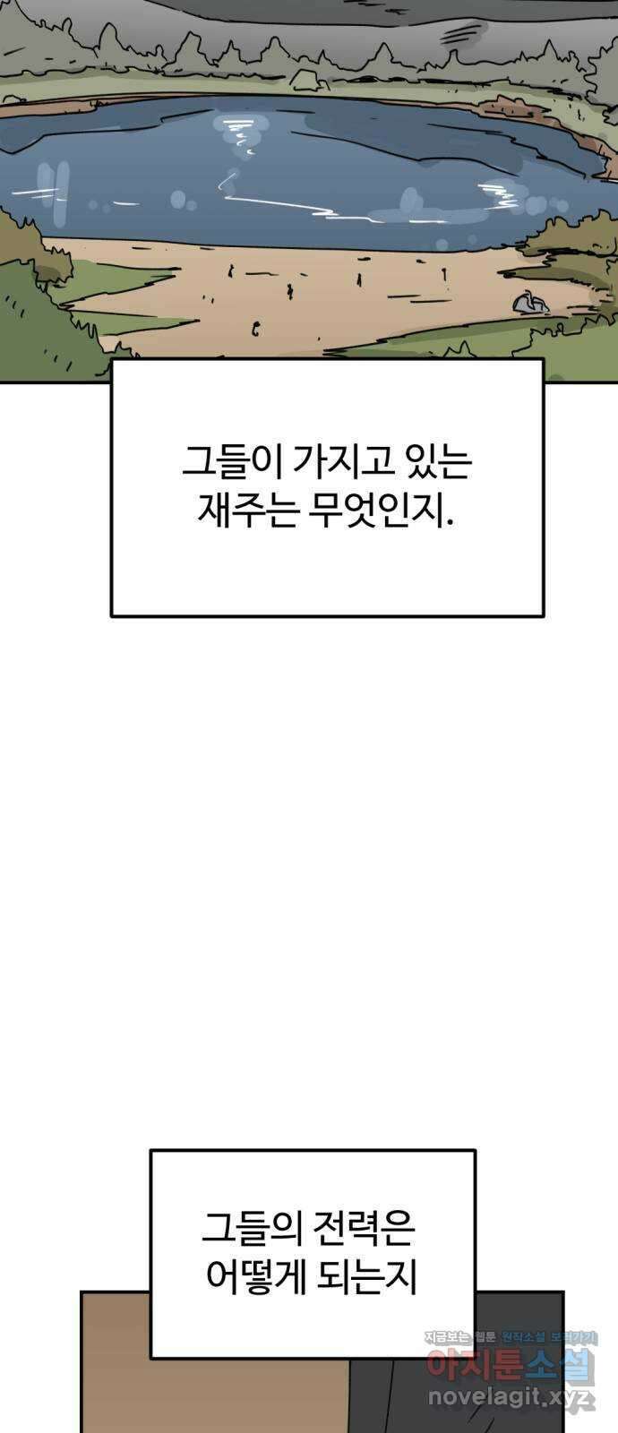 뼈왕 44. 까먹은 마을 3 51
