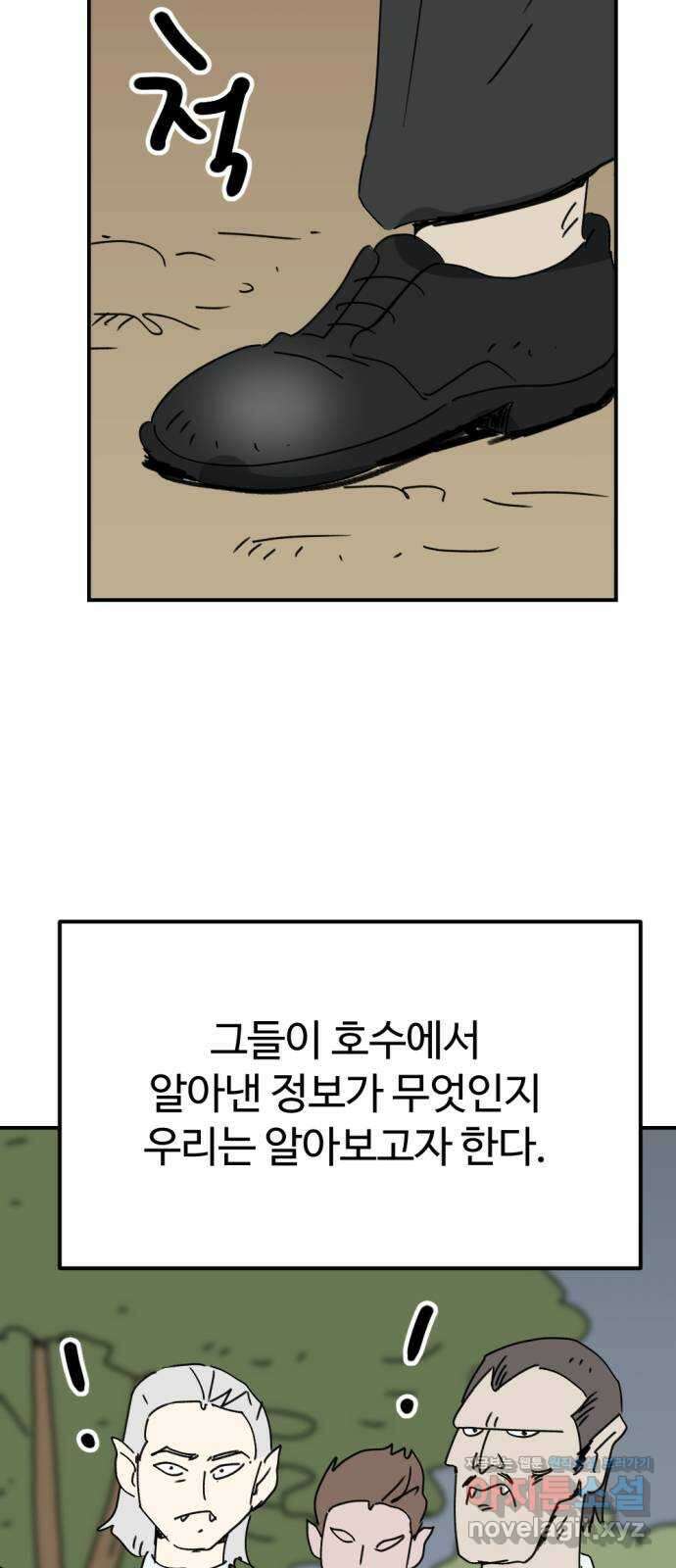 뼈왕 44. 까먹은 마을 3 52