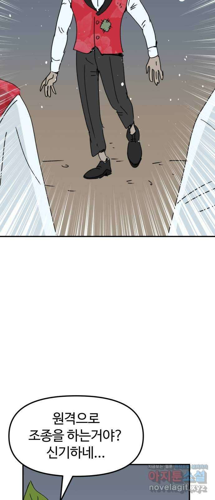 뼈왕 44. 까먹은 마을 3 54