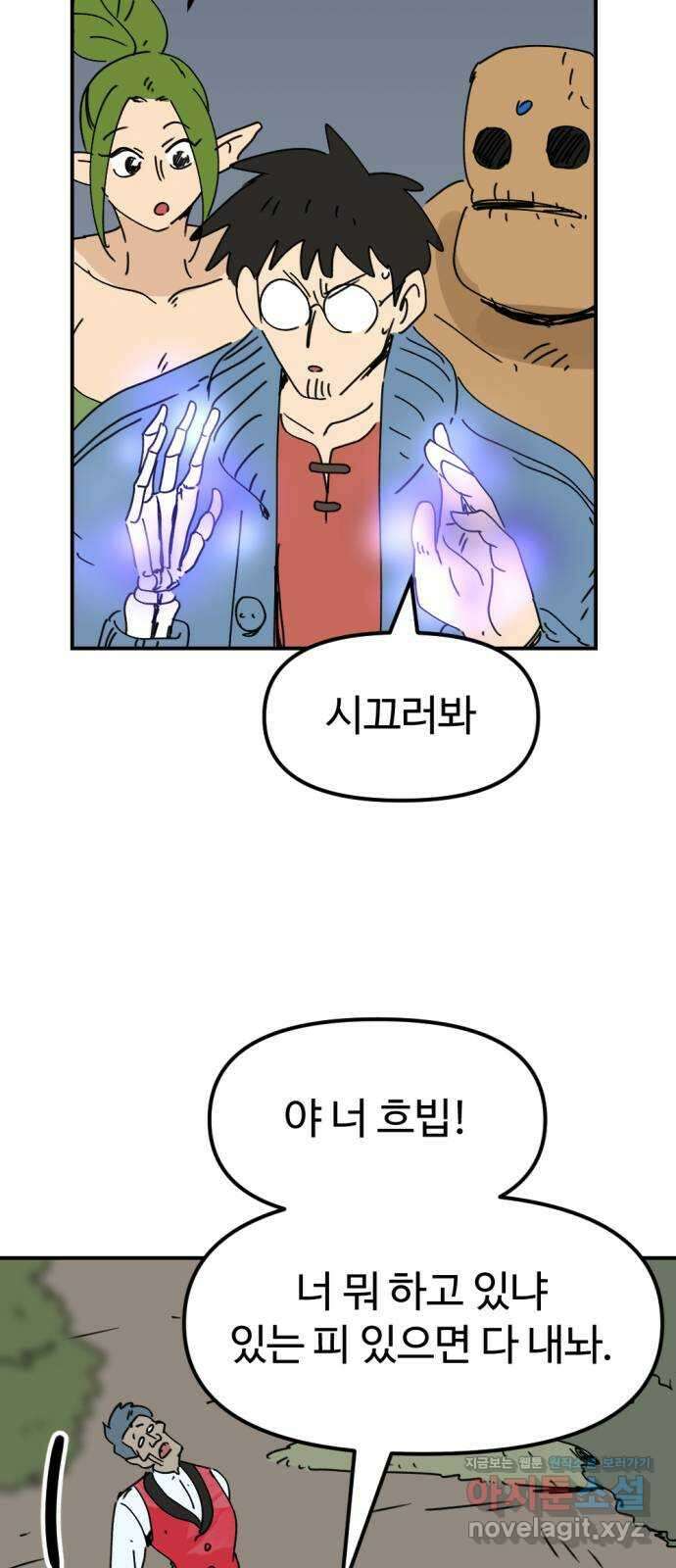 뼈왕 44. 까먹은 마을 3 55