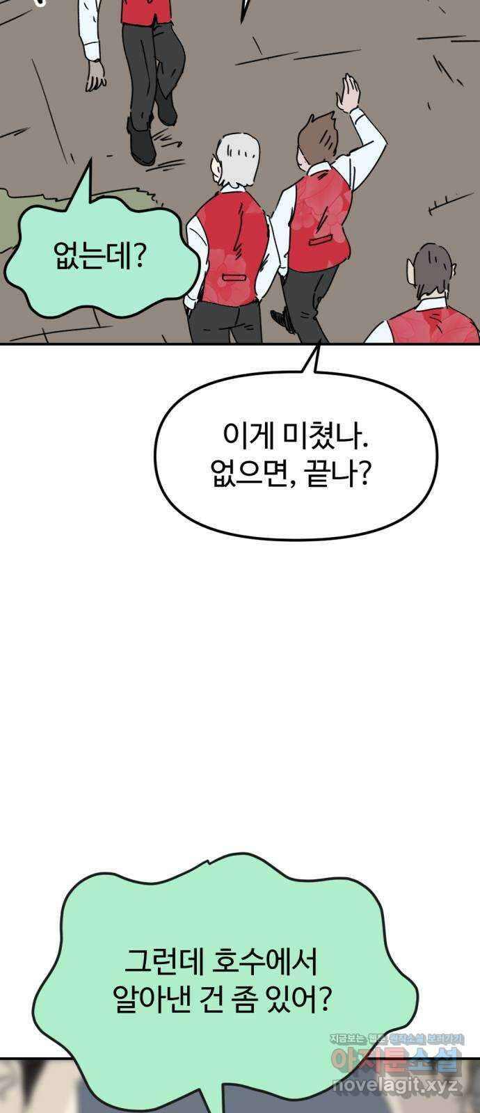 뼈왕 44. 까먹은 마을 3 56