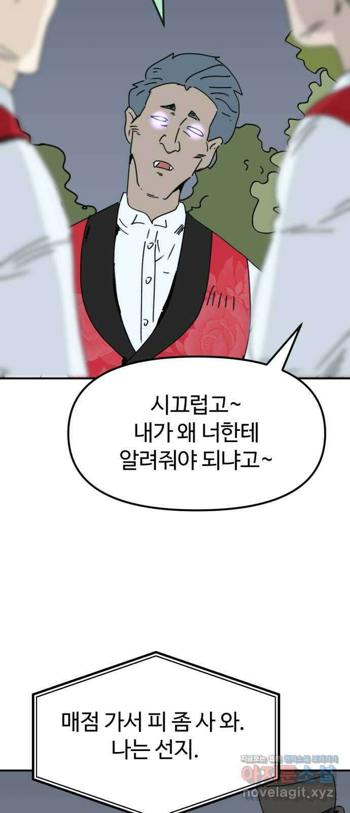 뼈왕 44. 까먹은 마을 3 57