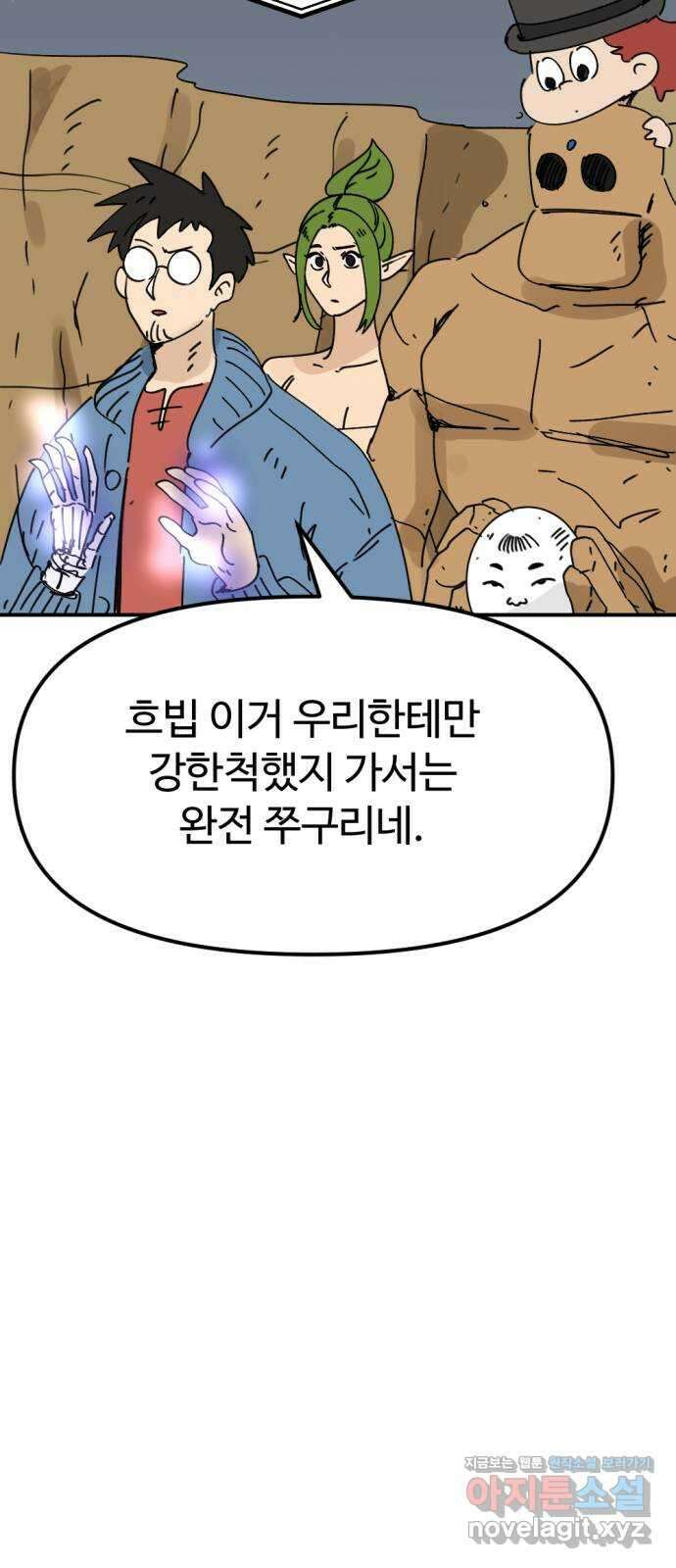 뼈왕 44. 까먹은 마을 3 58
