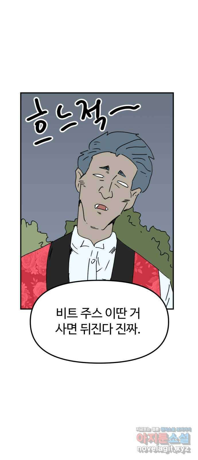 뼈왕 44. 까먹은 마을 3 59