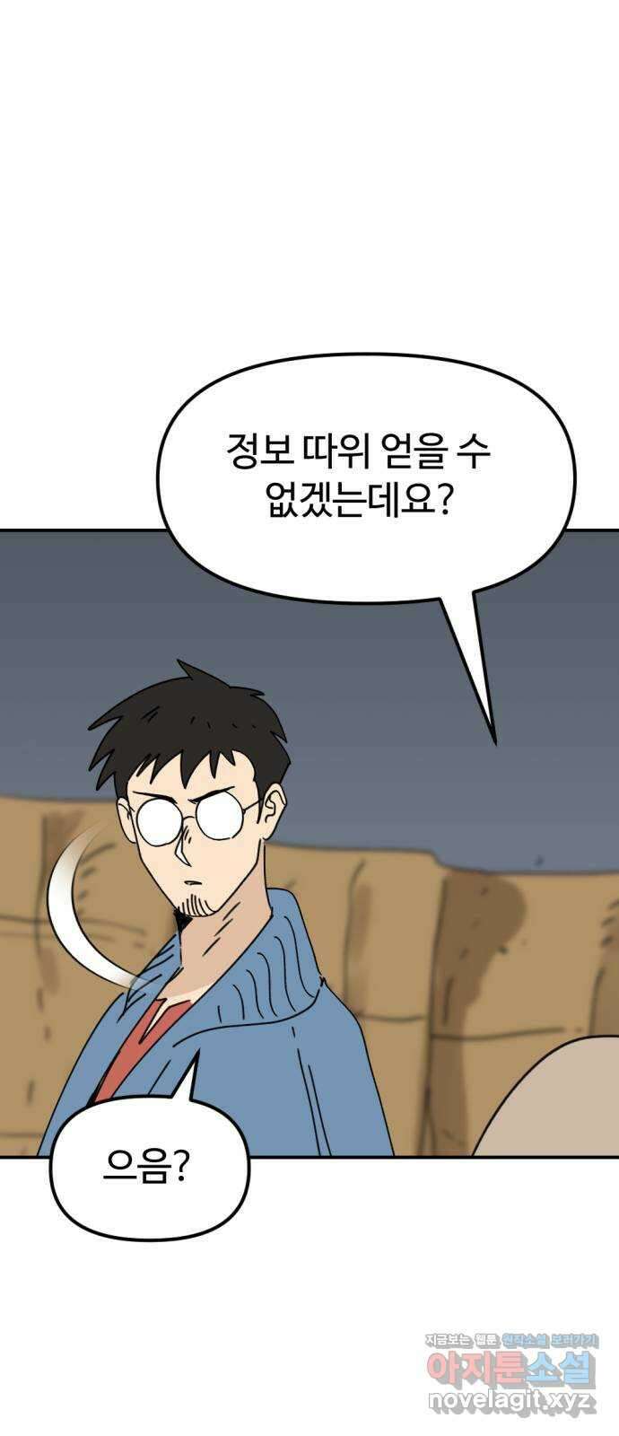 뼈왕 44. 까먹은 마을 3 60