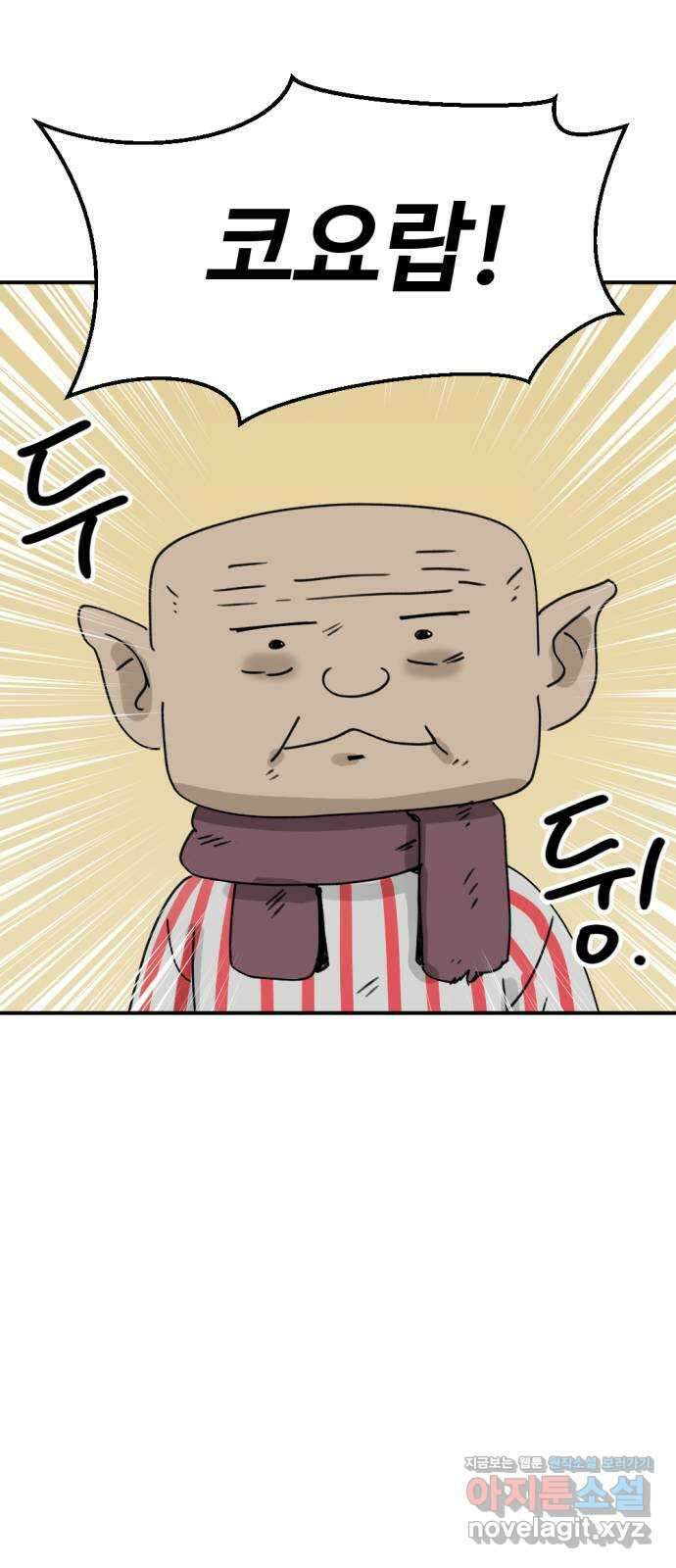 뼈왕 44. 까먹은 마을 3 62