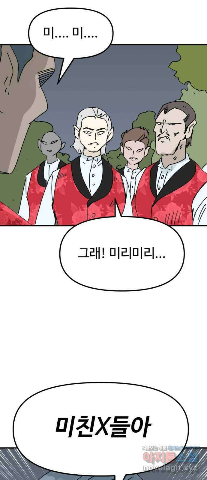 뼈왕 44. 까먹은 마을 3 64