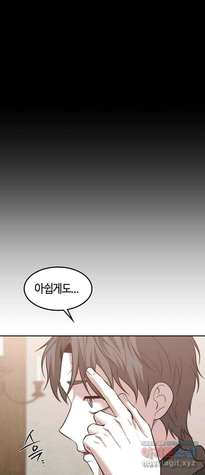 미드우트 99화 : 팀장과 팀원 6