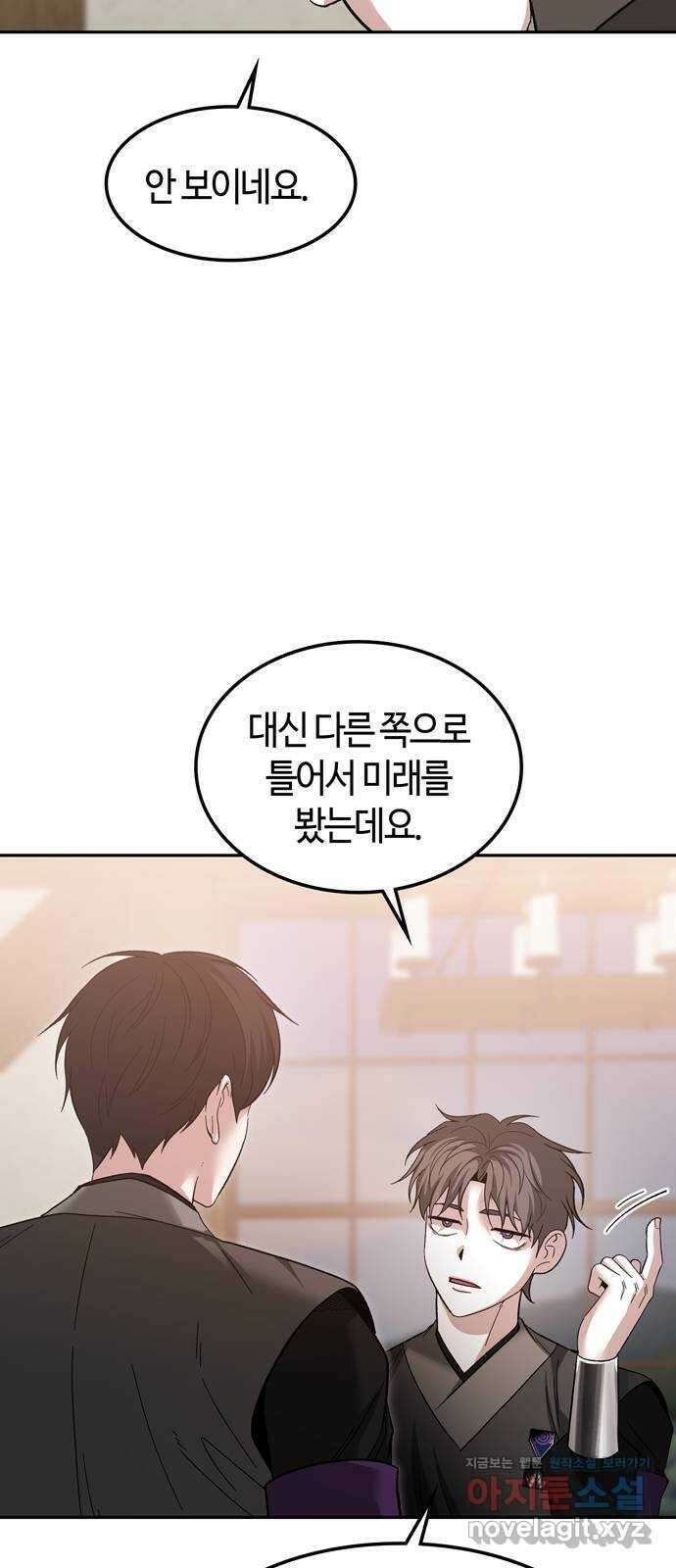 미드우트 99화 : 팀장과 팀원 7