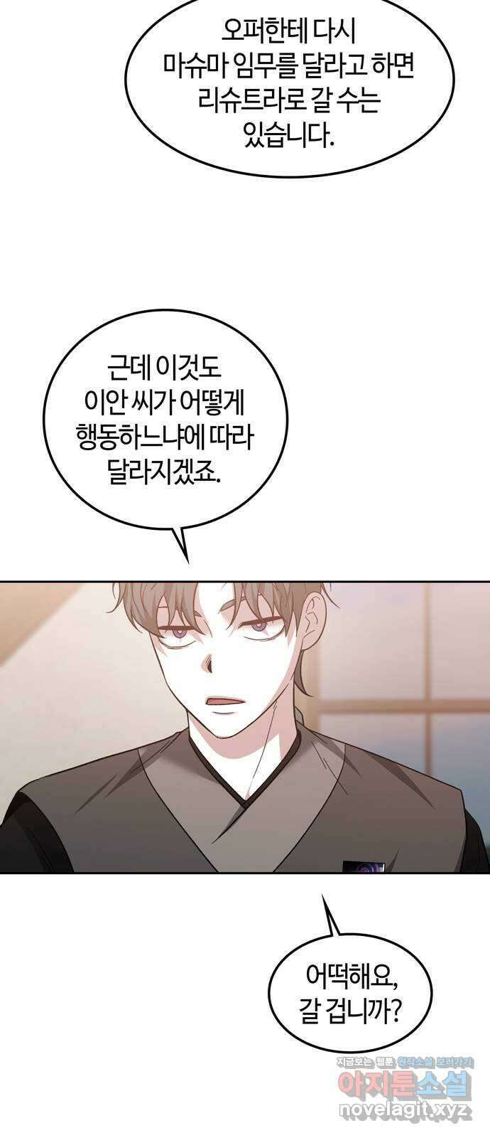 미드우트 99화 : 팀장과 팀원 8