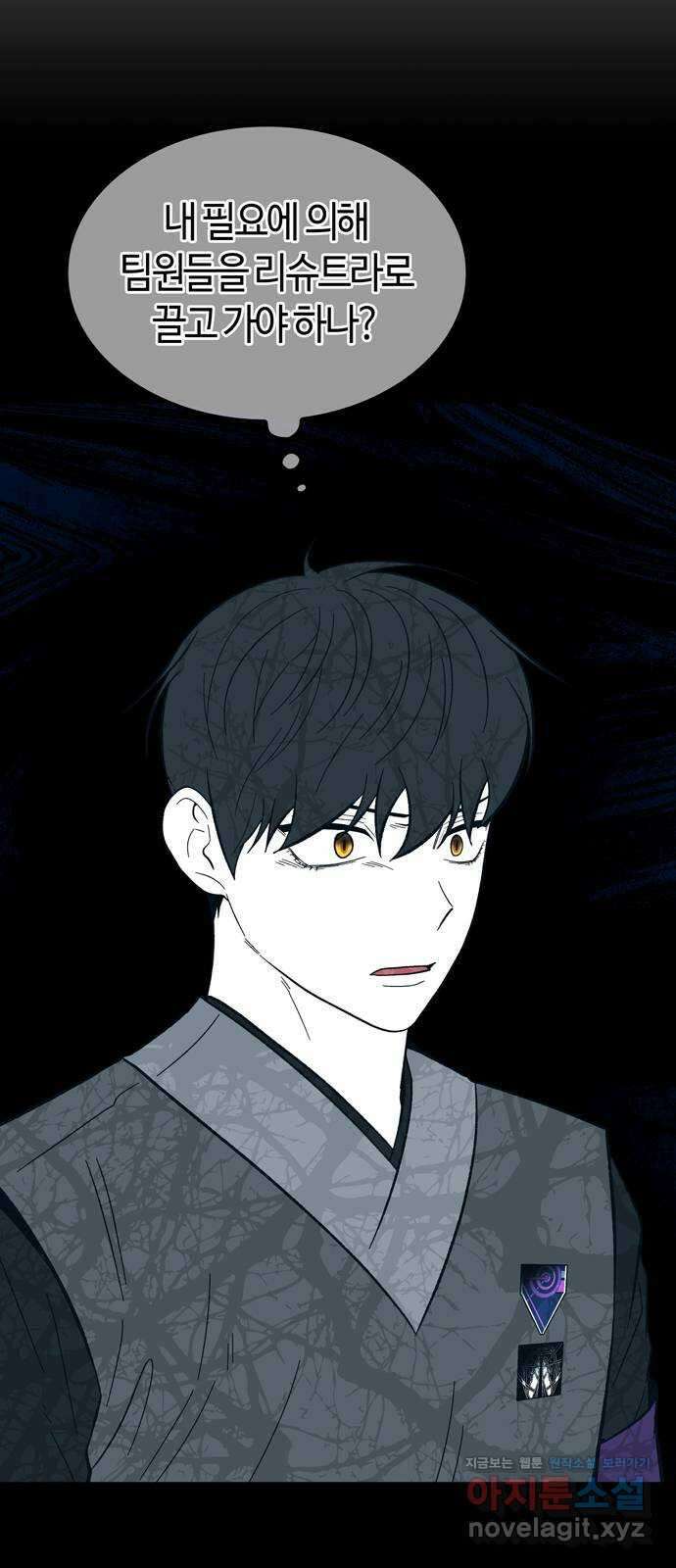 미드우트 99화 : 팀장과 팀원 10