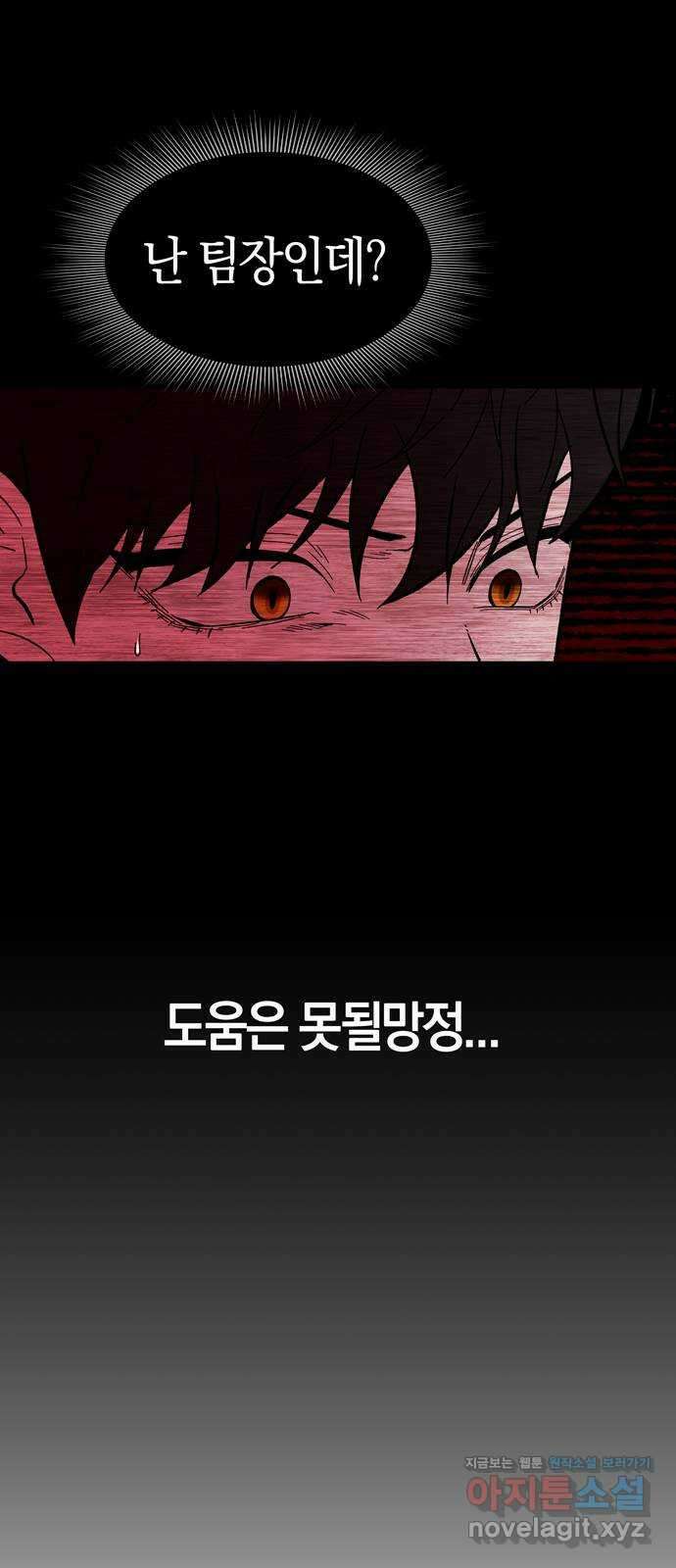 미드우트 99화 : 팀장과 팀원 11