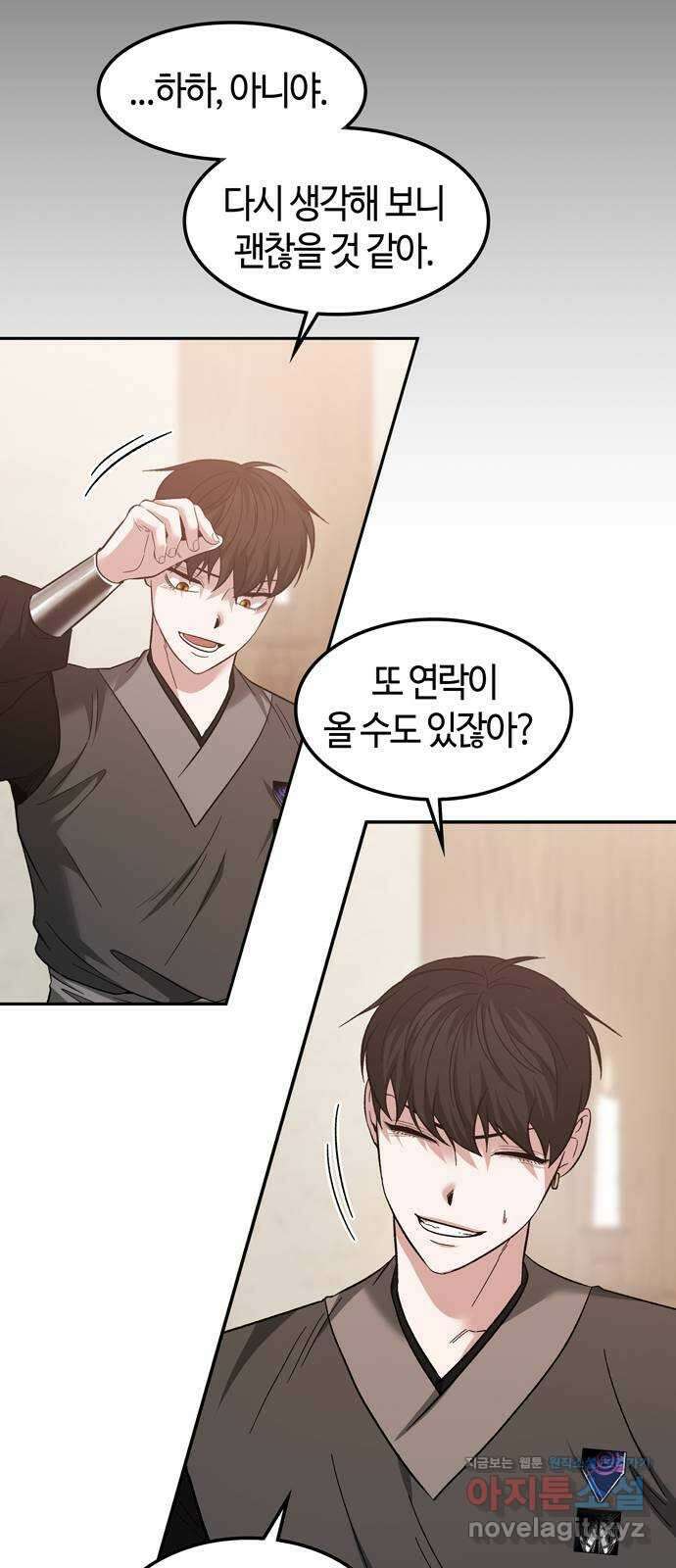 미드우트 99화 : 팀장과 팀원 12