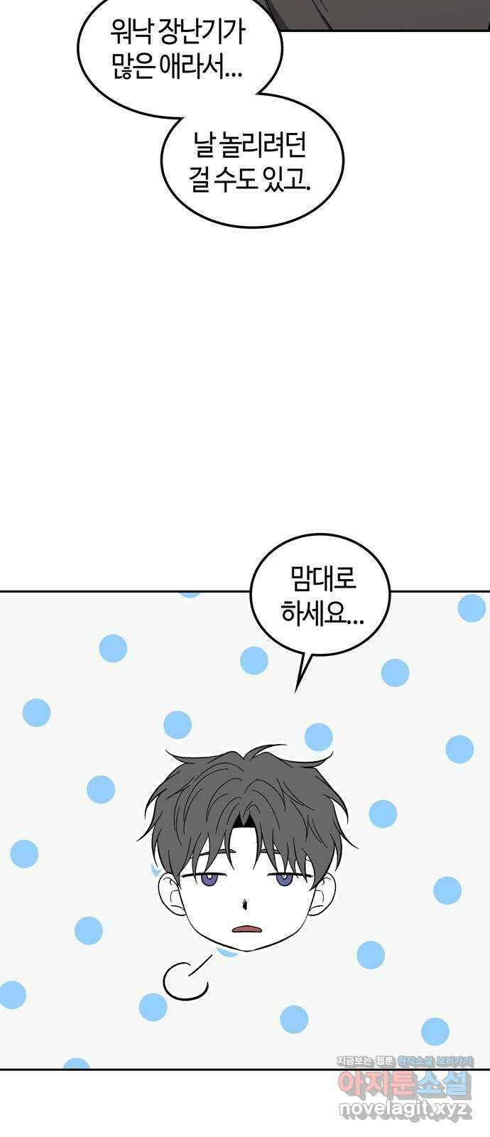 미드우트 99화 : 팀장과 팀원 13