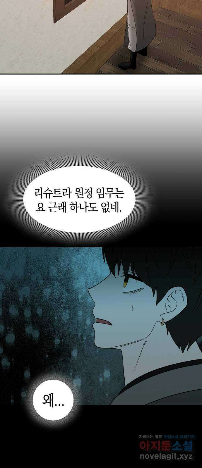 미드우트 99화 : 팀장과 팀원 16