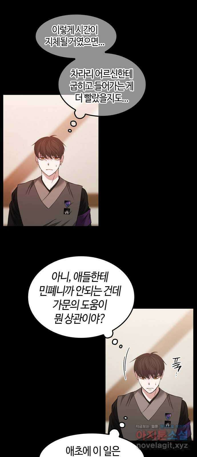 미드우트 99화 : 팀장과 팀원 17