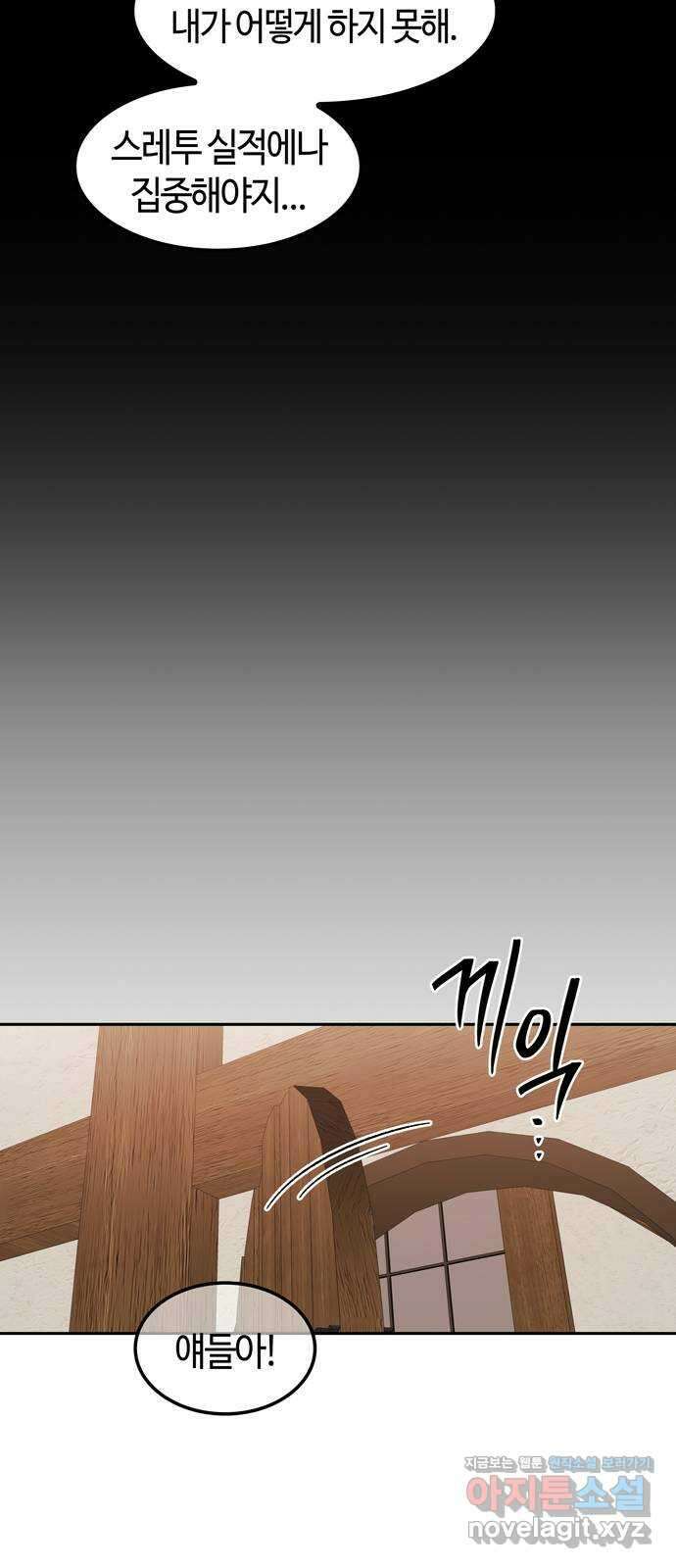 미드우트 99화 : 팀장과 팀원 18