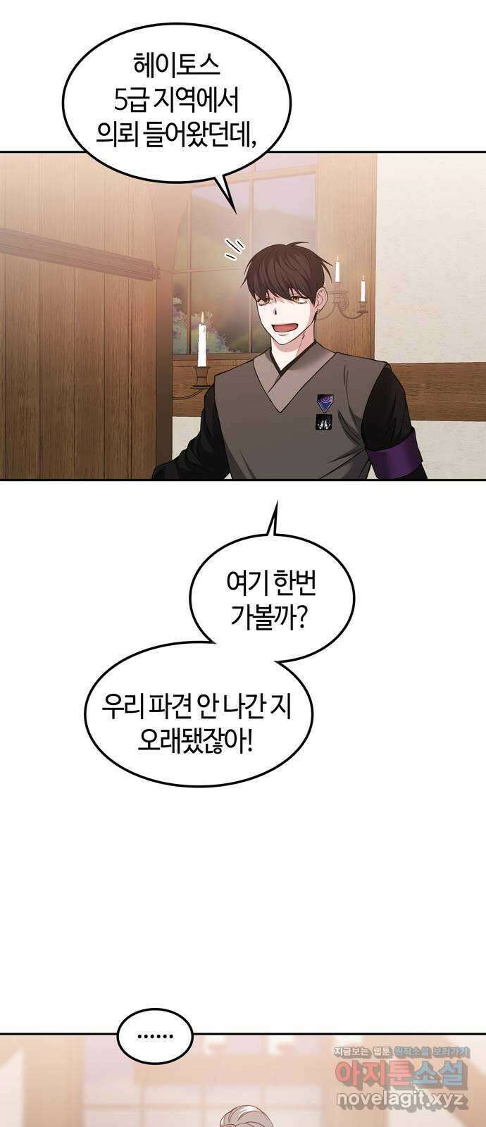 미드우트 99화 : 팀장과 팀원 19