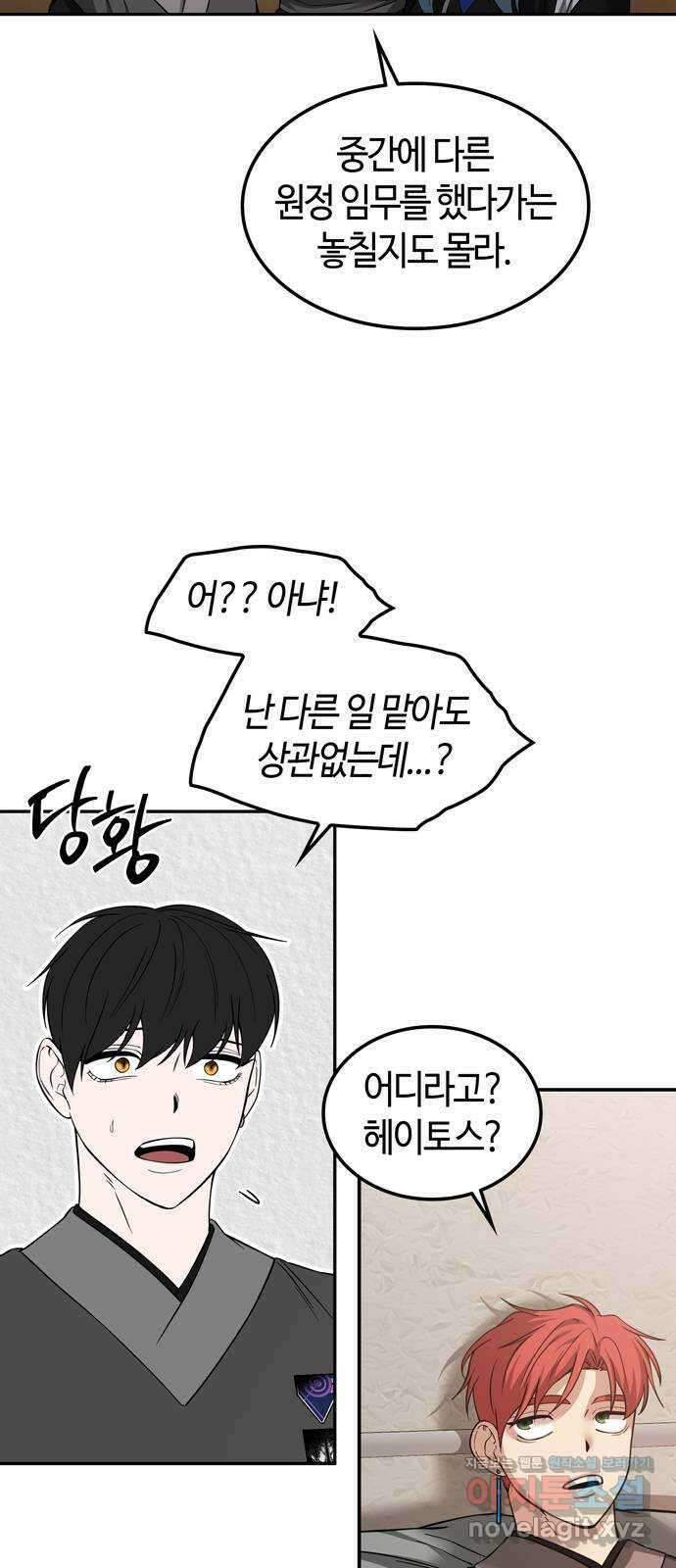 미드우트 99화 : 팀장과 팀원 21