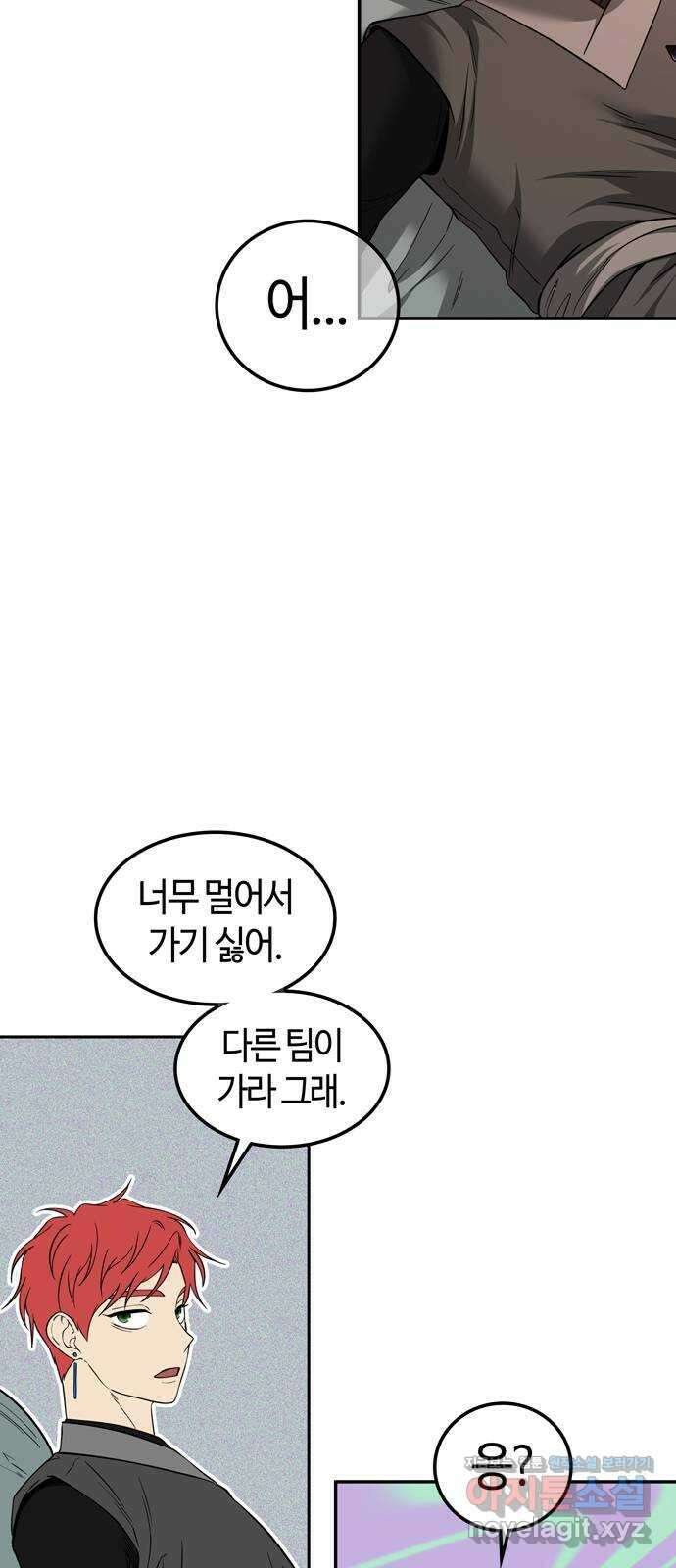 미드우트 99화 : 팀장과 팀원 22