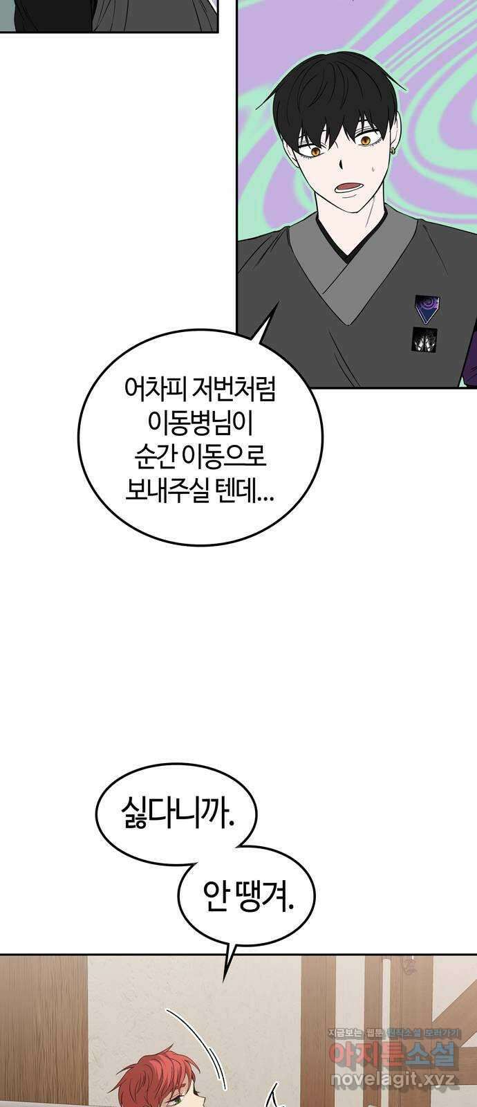 미드우트 99화 : 팀장과 팀원 23