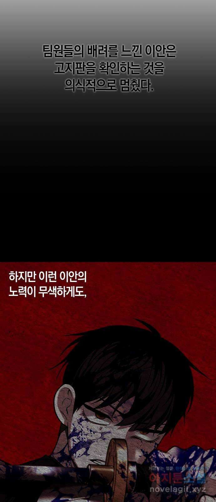 미드우트 99화 : 팀장과 팀원 25