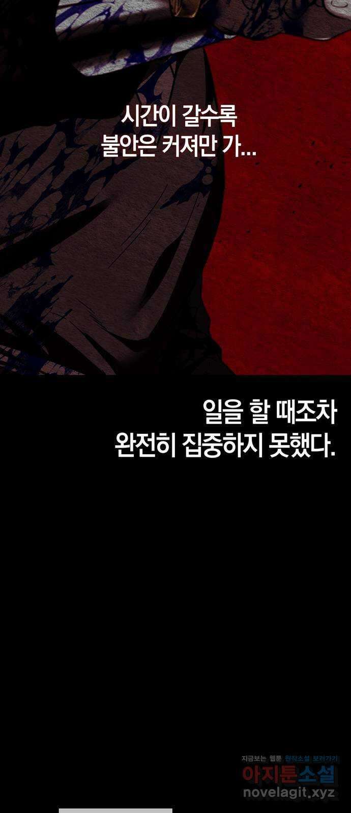 미드우트 99화 : 팀장과 팀원 26