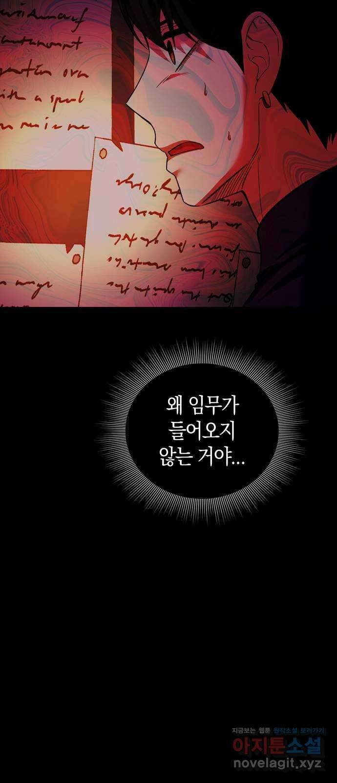 미드우트 99화 : 팀장과 팀원 29