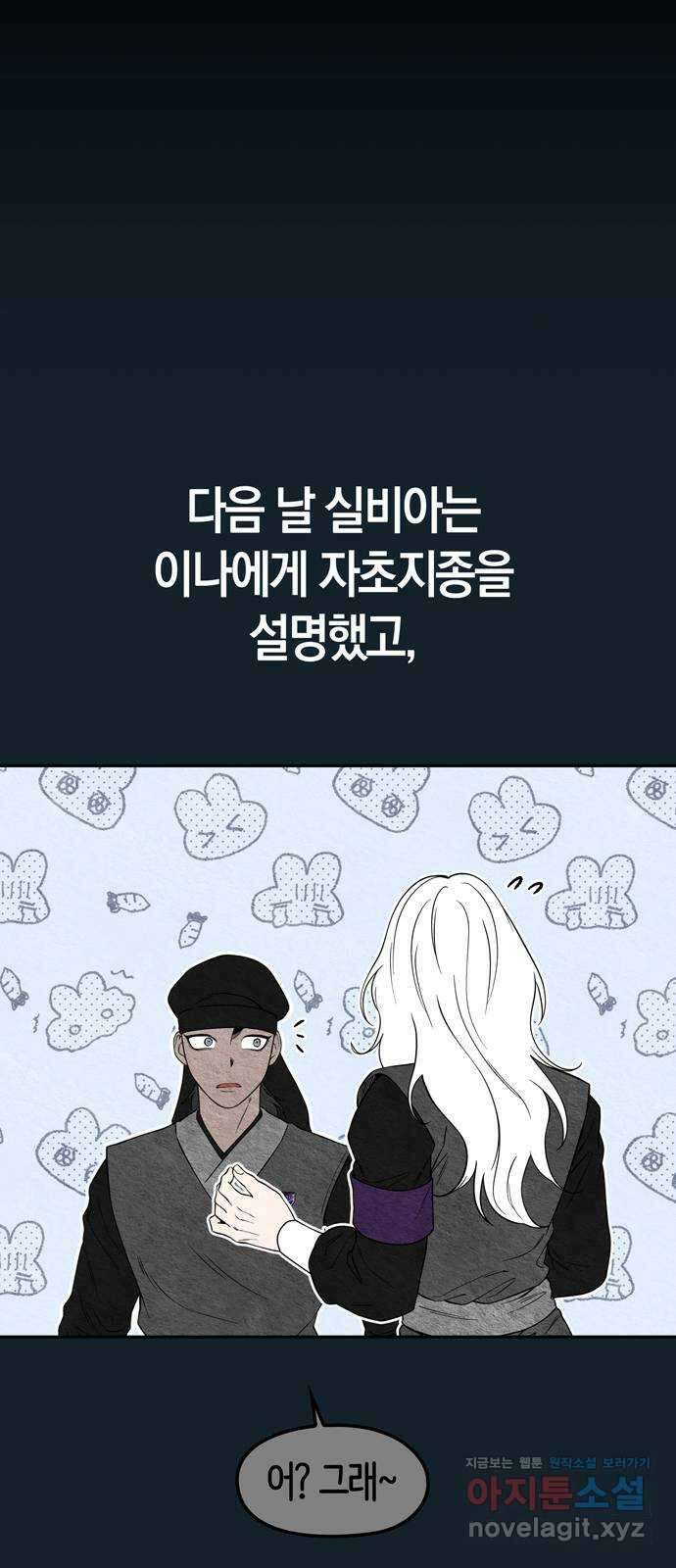 미드우트 99화 : 팀장과 팀원 34