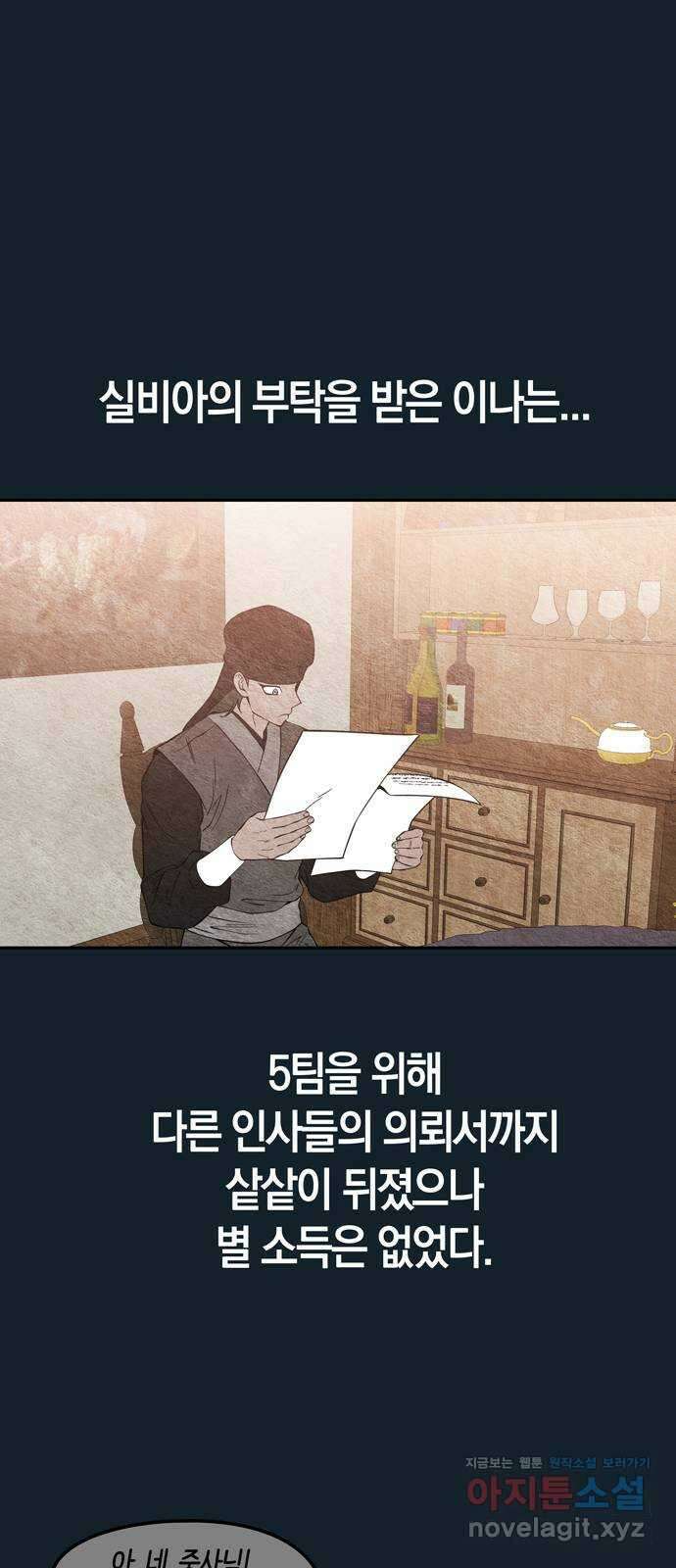 미드우트 99화 : 팀장과 팀원 35