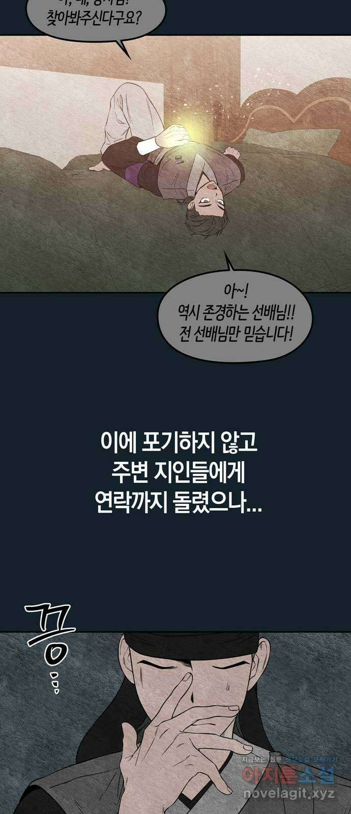 미드우트 99화 : 팀장과 팀원 36