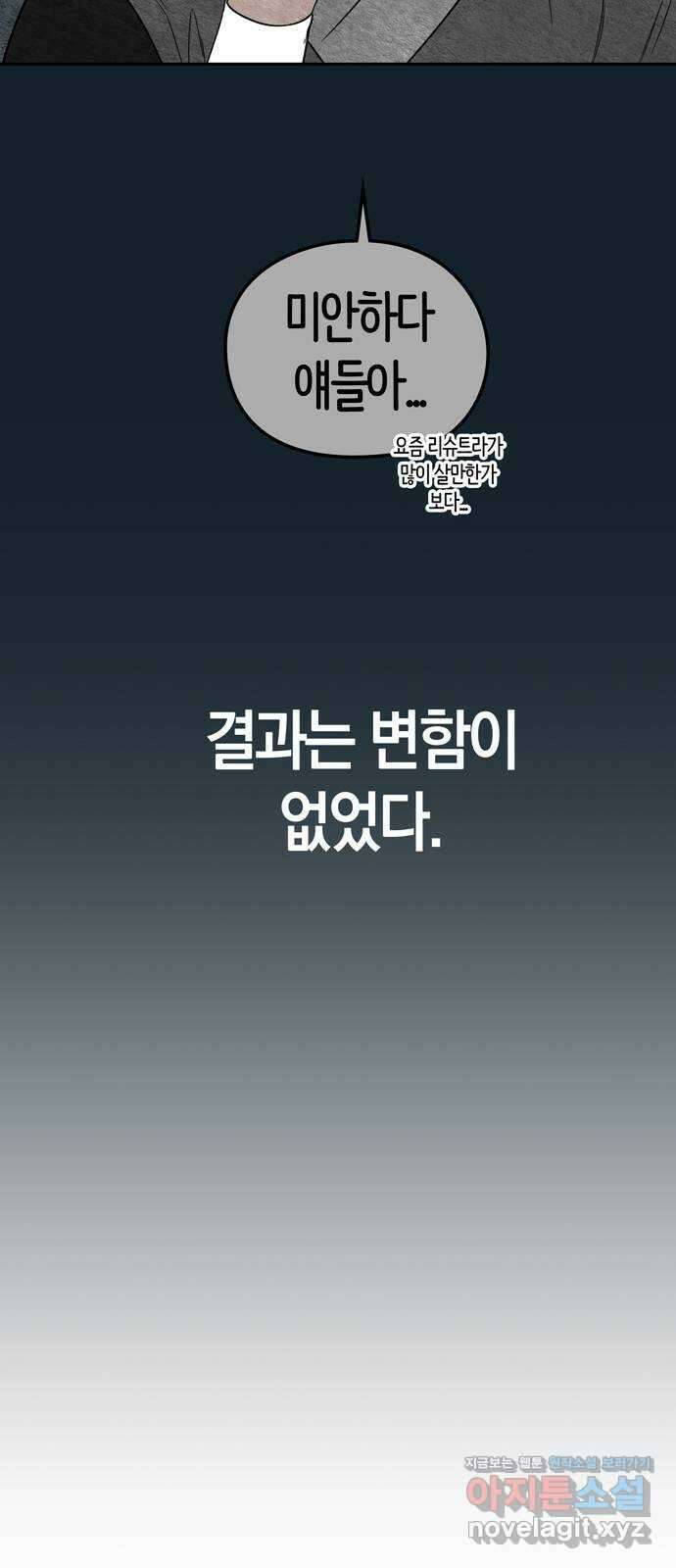 미드우트 99화 : 팀장과 팀원 37