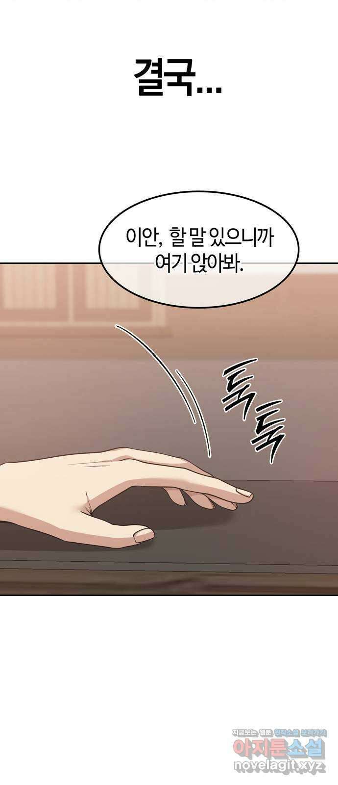 미드우트 99화 : 팀장과 팀원 38