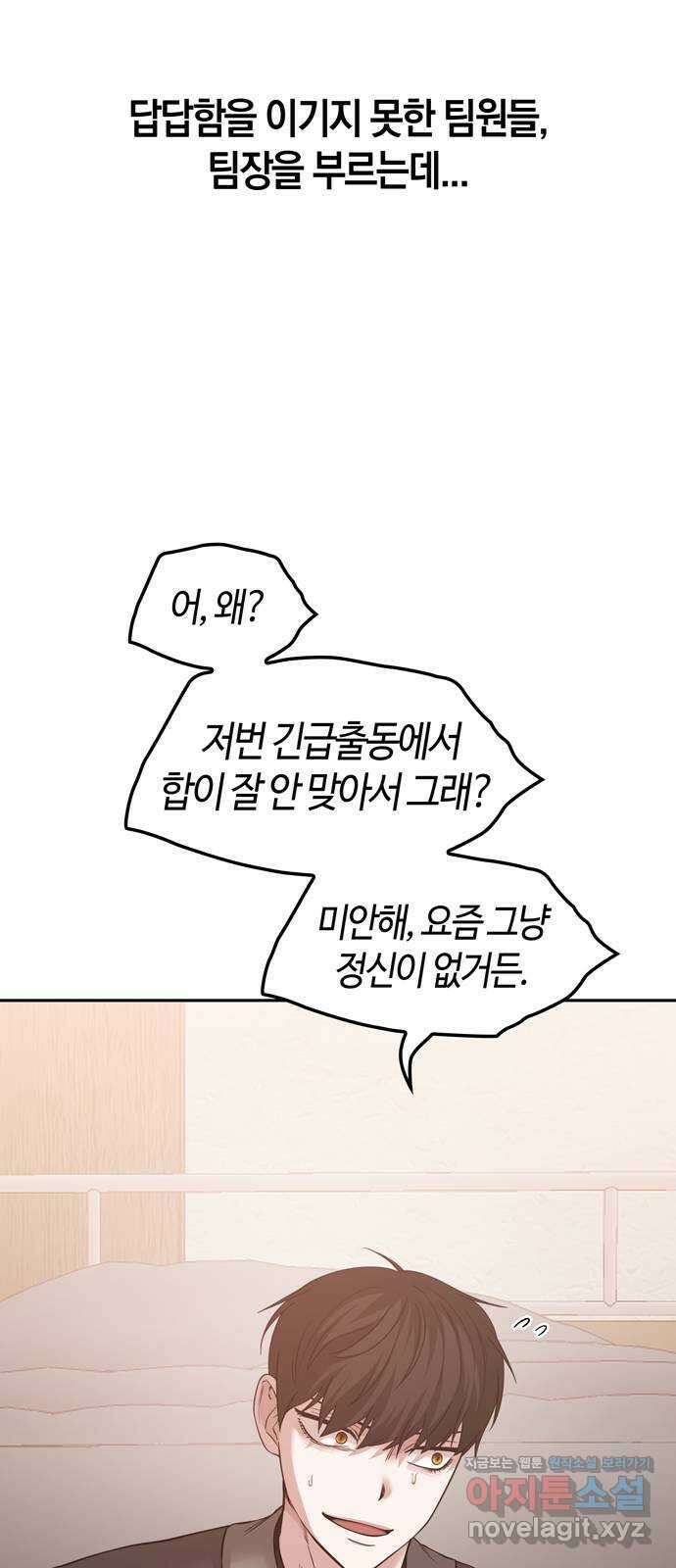 미드우트 99화 : 팀장과 팀원 39