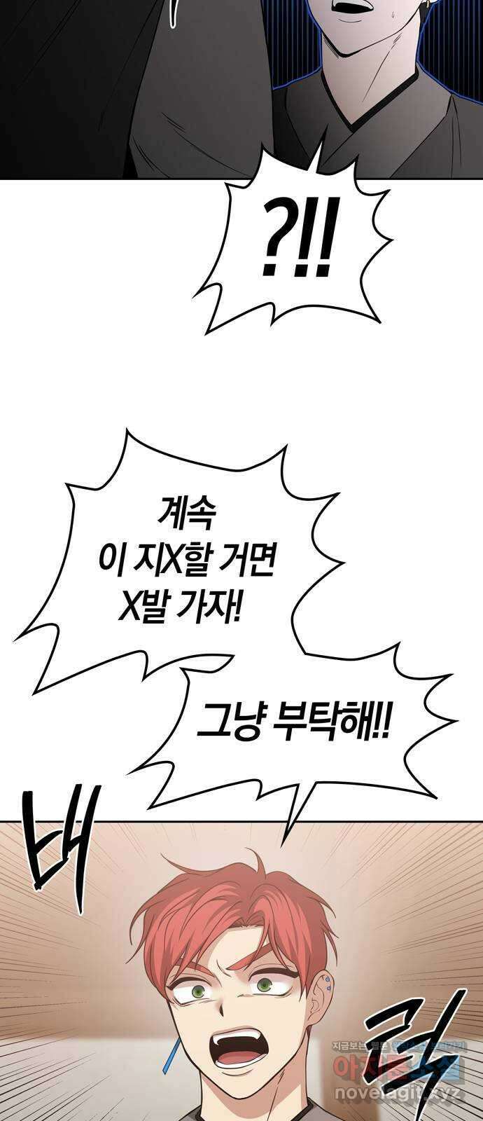 미드우트 99화 : 팀장과 팀원 42