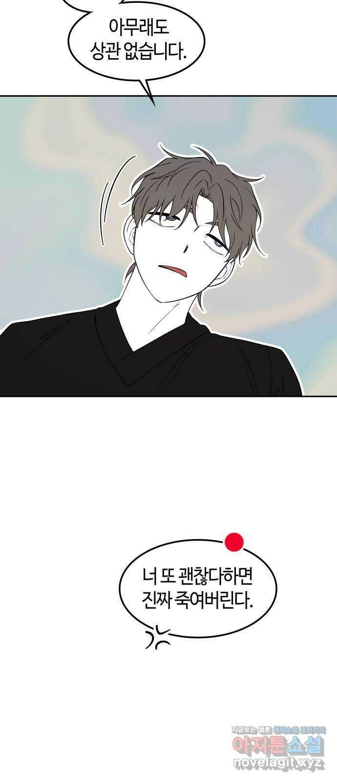 미드우트 99화 : 팀장과 팀원 46