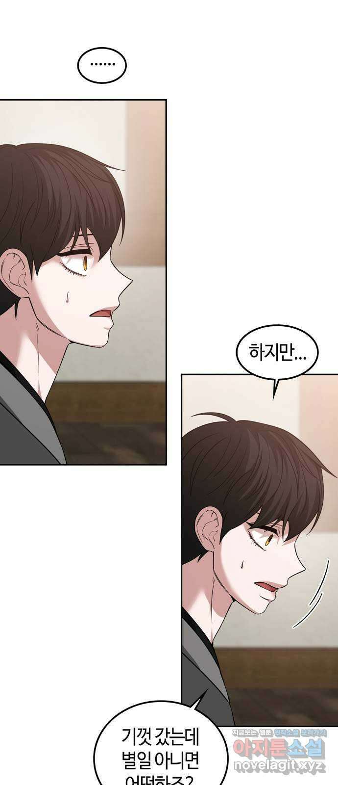 미드우트 99화 : 팀장과 팀원 47