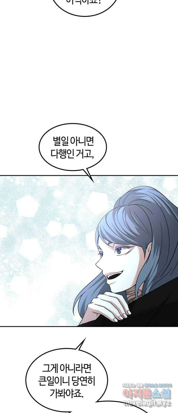 미드우트 99화 : 팀장과 팀원 48